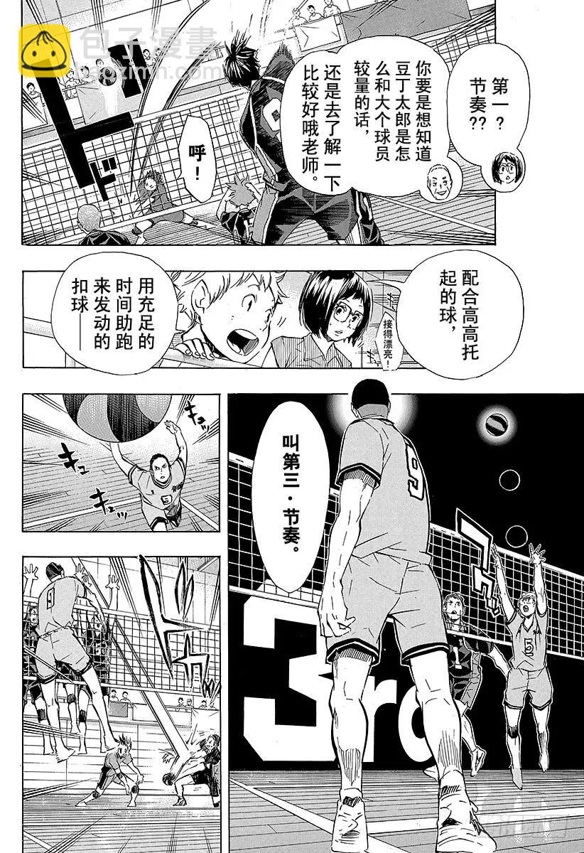 🍝排球少年！！ 第104话 幼鸟 第11页