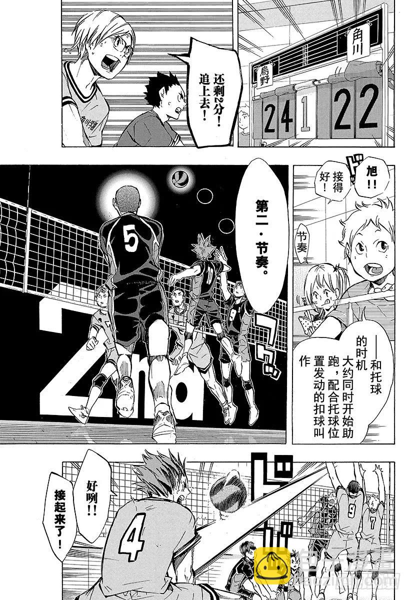 🍝排球少年！！ 第104话 幼鸟 第12页