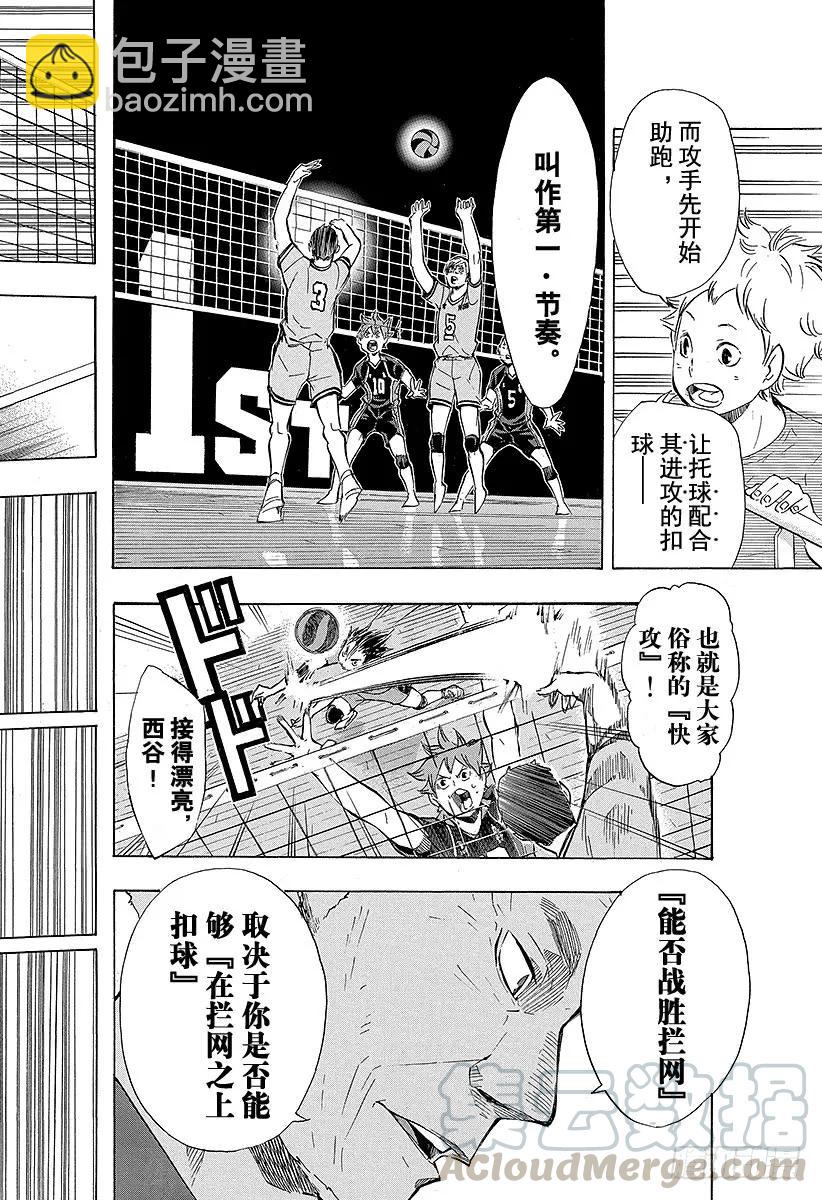 🍝排球少年！！ 第104话 幼鸟 第13页
