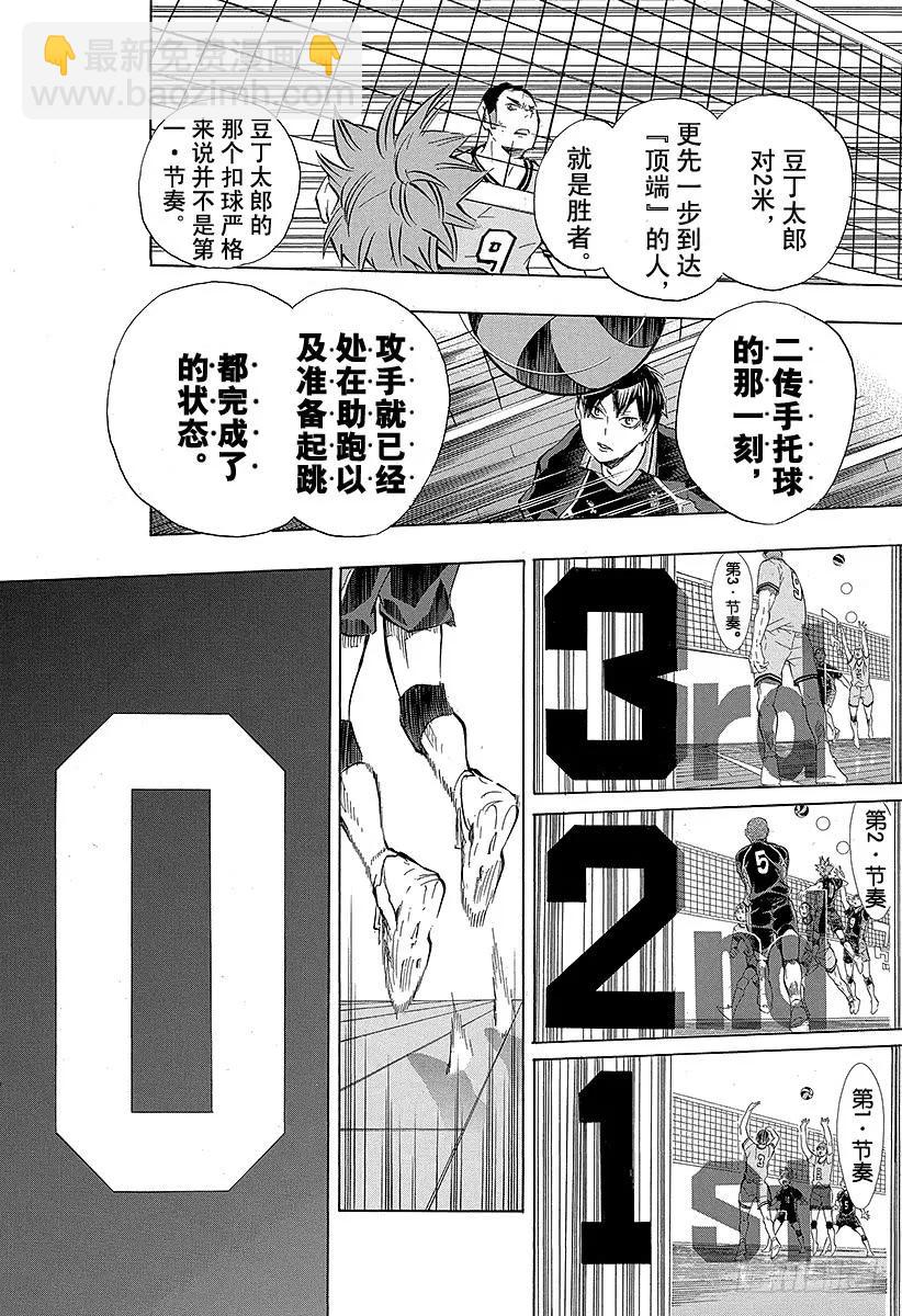 🍝排球少年！！ 第104话 幼鸟 第14页