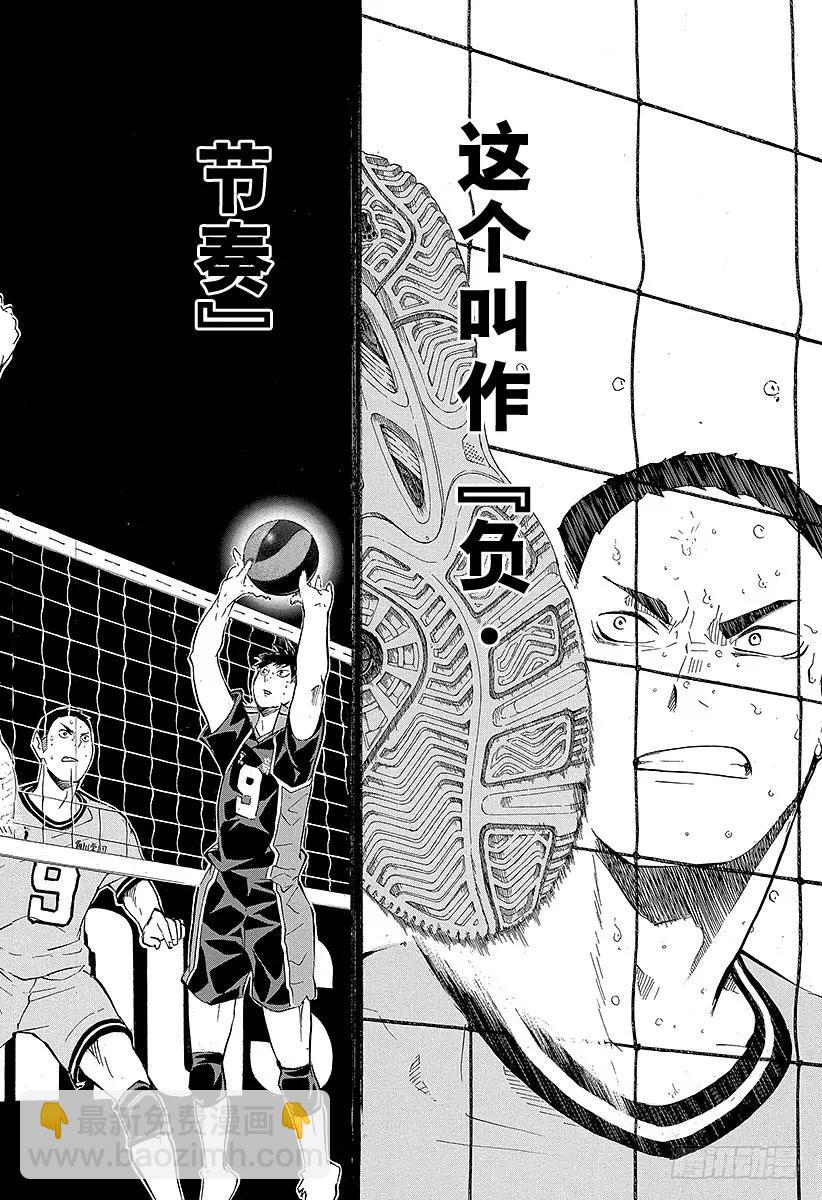 🍝排球少年！！ 第104话 幼鸟 第15页