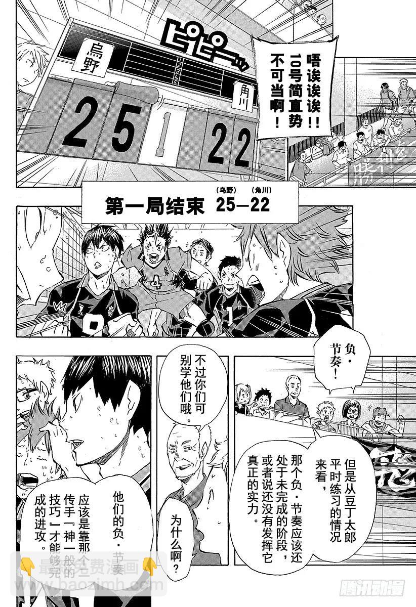 🍝排球少年！！ 第104话 幼鸟 第17页