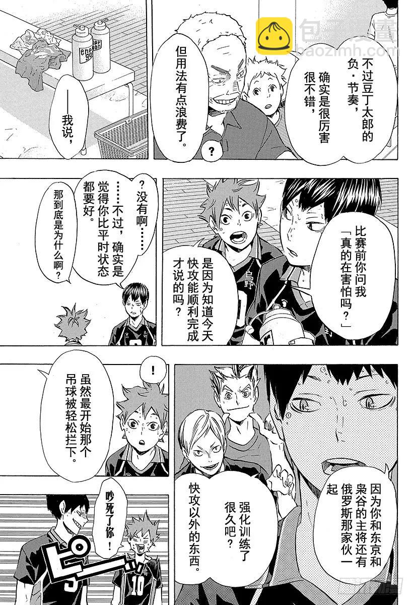 🍝排球少年！！ 第104话 幼鸟 第18页