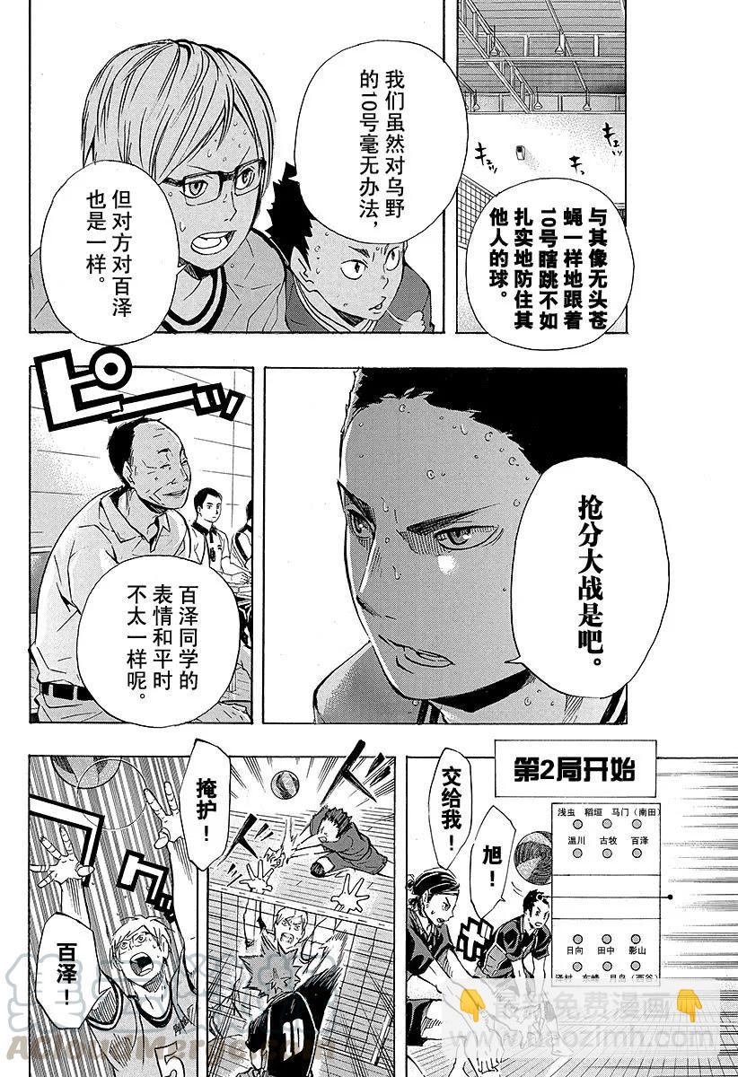 🍝排球少年！！ 第104话 幼鸟 第19页