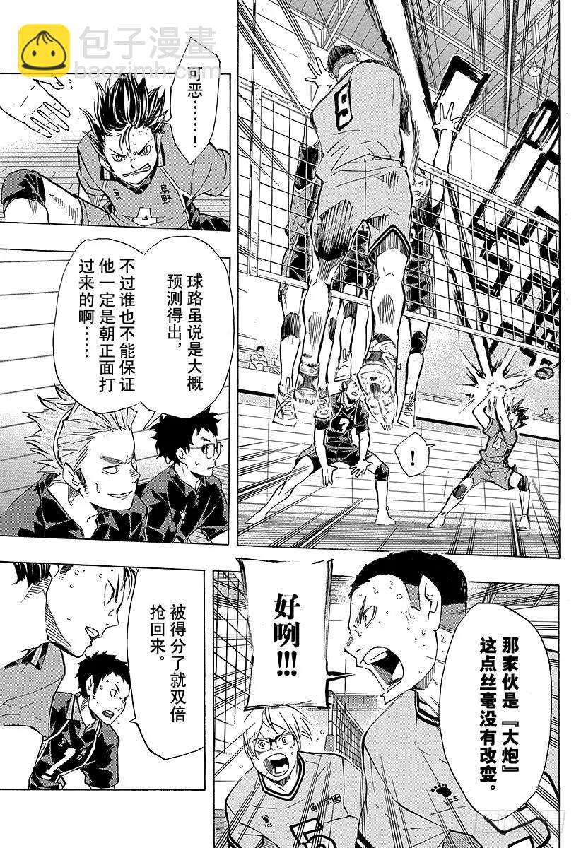 🍝排球少年！！ 第104话 幼鸟 第20页