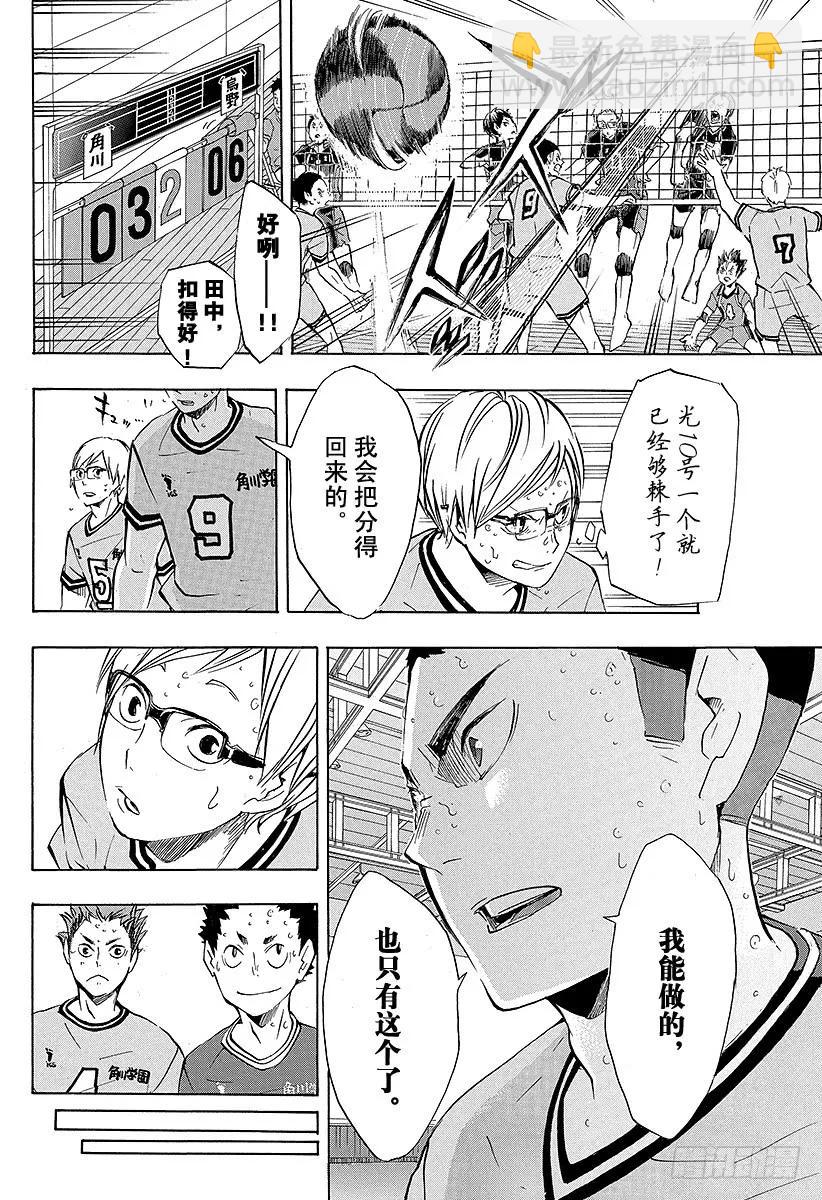 🍝排球少年！！ 第104话 幼鸟 第23页