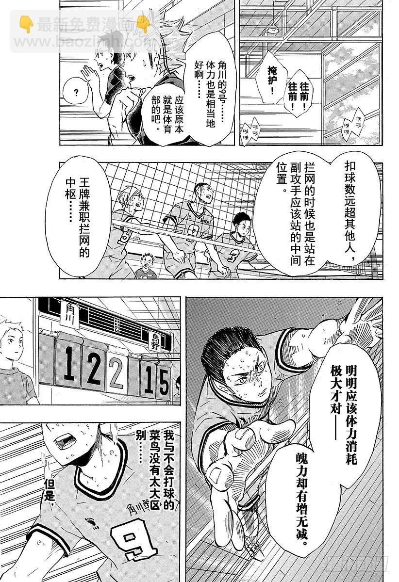 🍝排球少年！！ 第104话 幼鸟 第24页