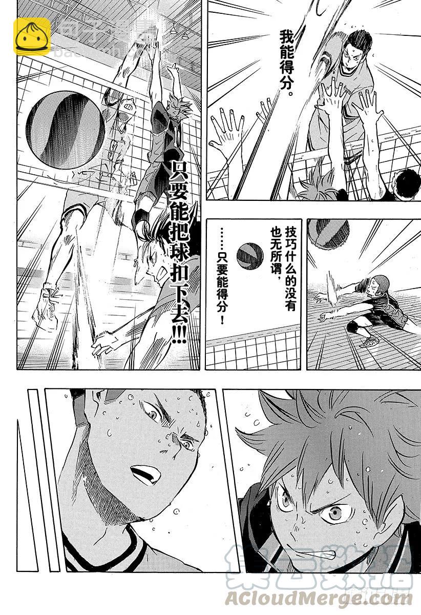 🍝排球少年！！ 第104话 幼鸟 第25页