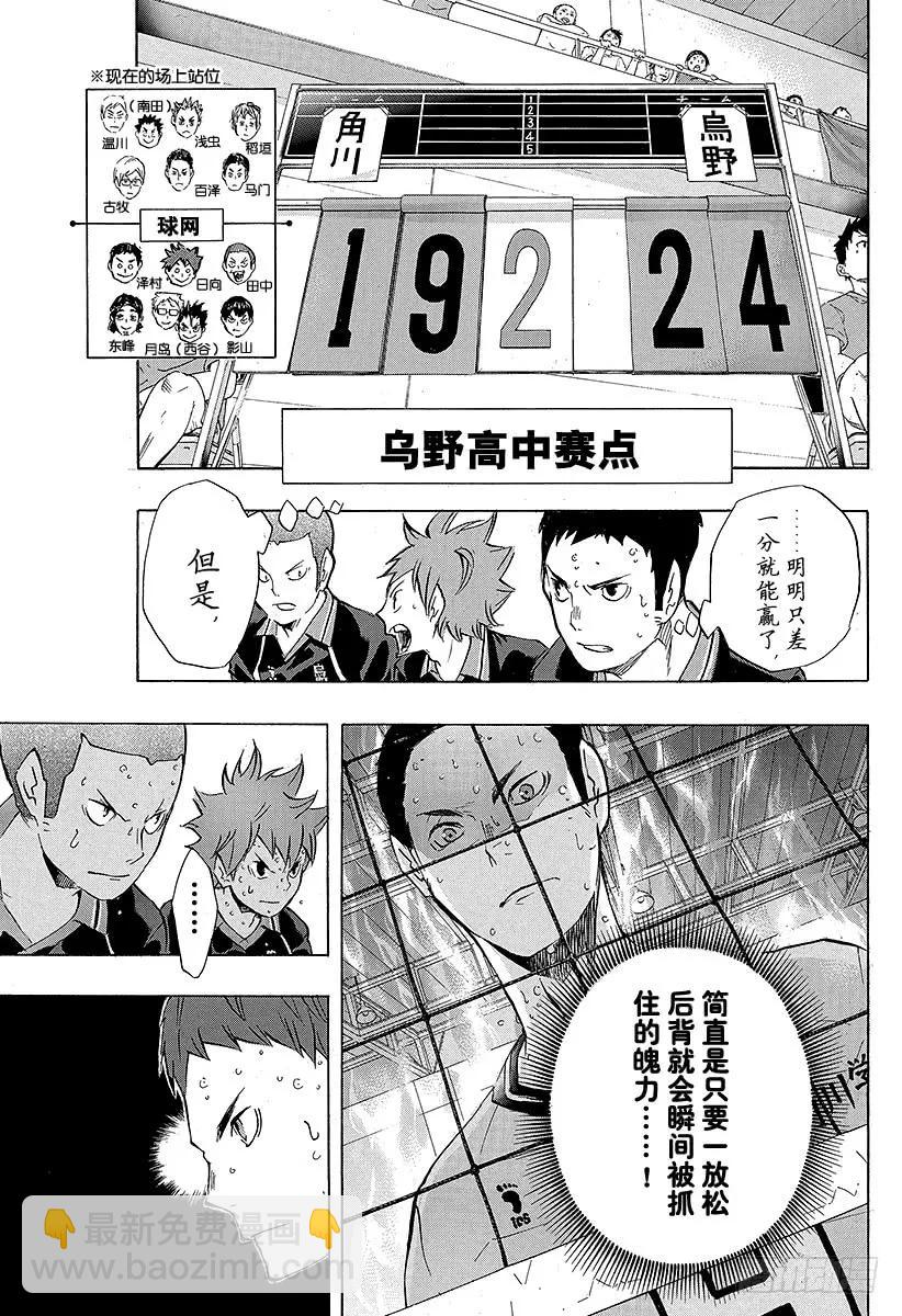 🍝排球少年！！ 第104话 幼鸟 第26页