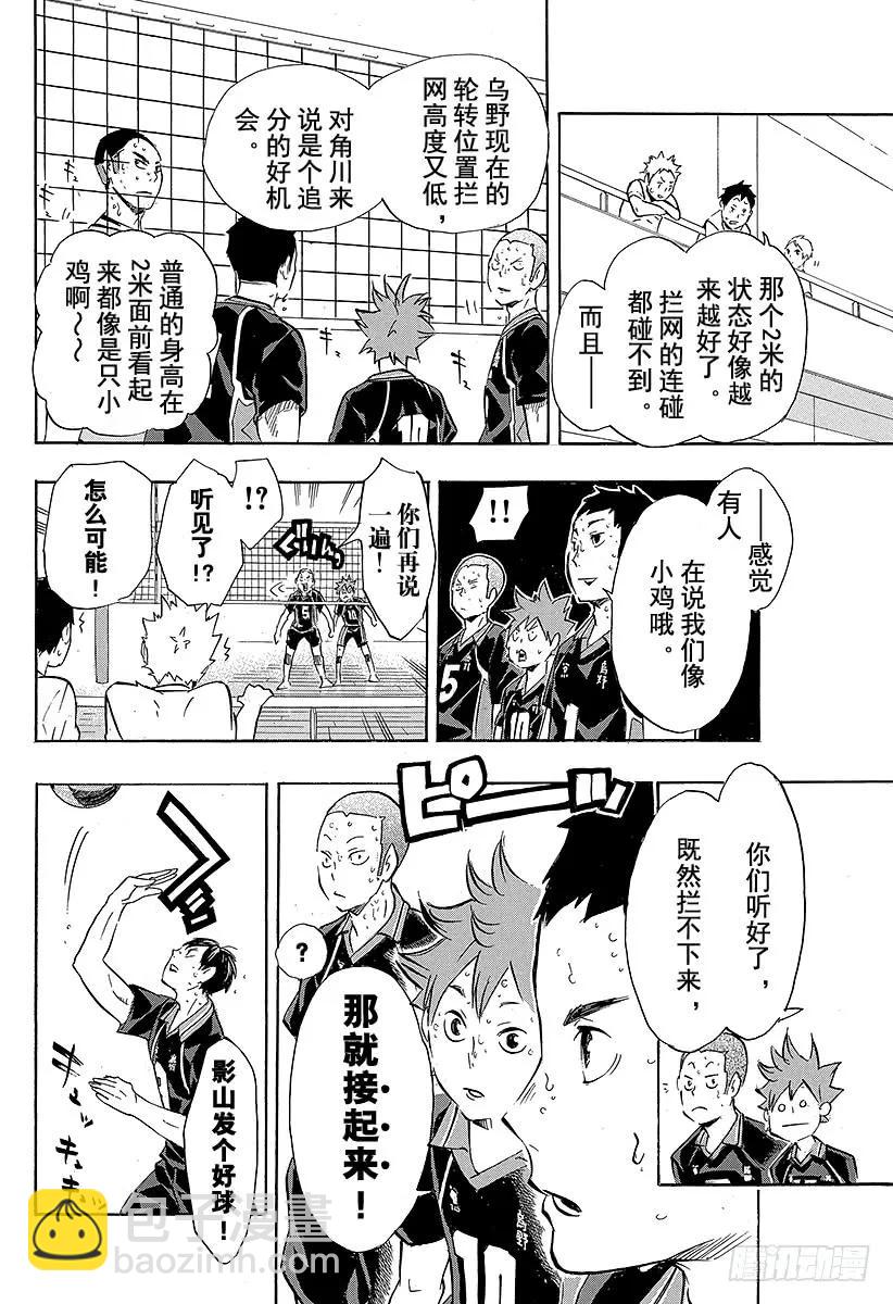 🍝排球少年！！ 第104话 幼鸟 第27页