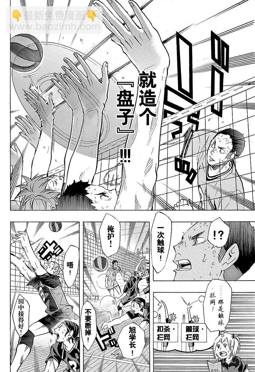 🍝排球少年！！ 第104话 幼鸟 第29页