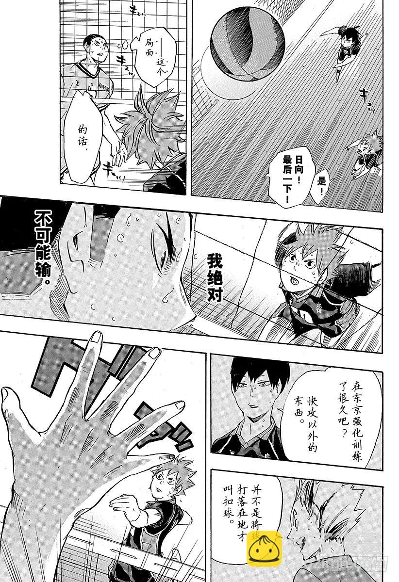 🍝排球少年！！ 第104话 幼鸟 第30页