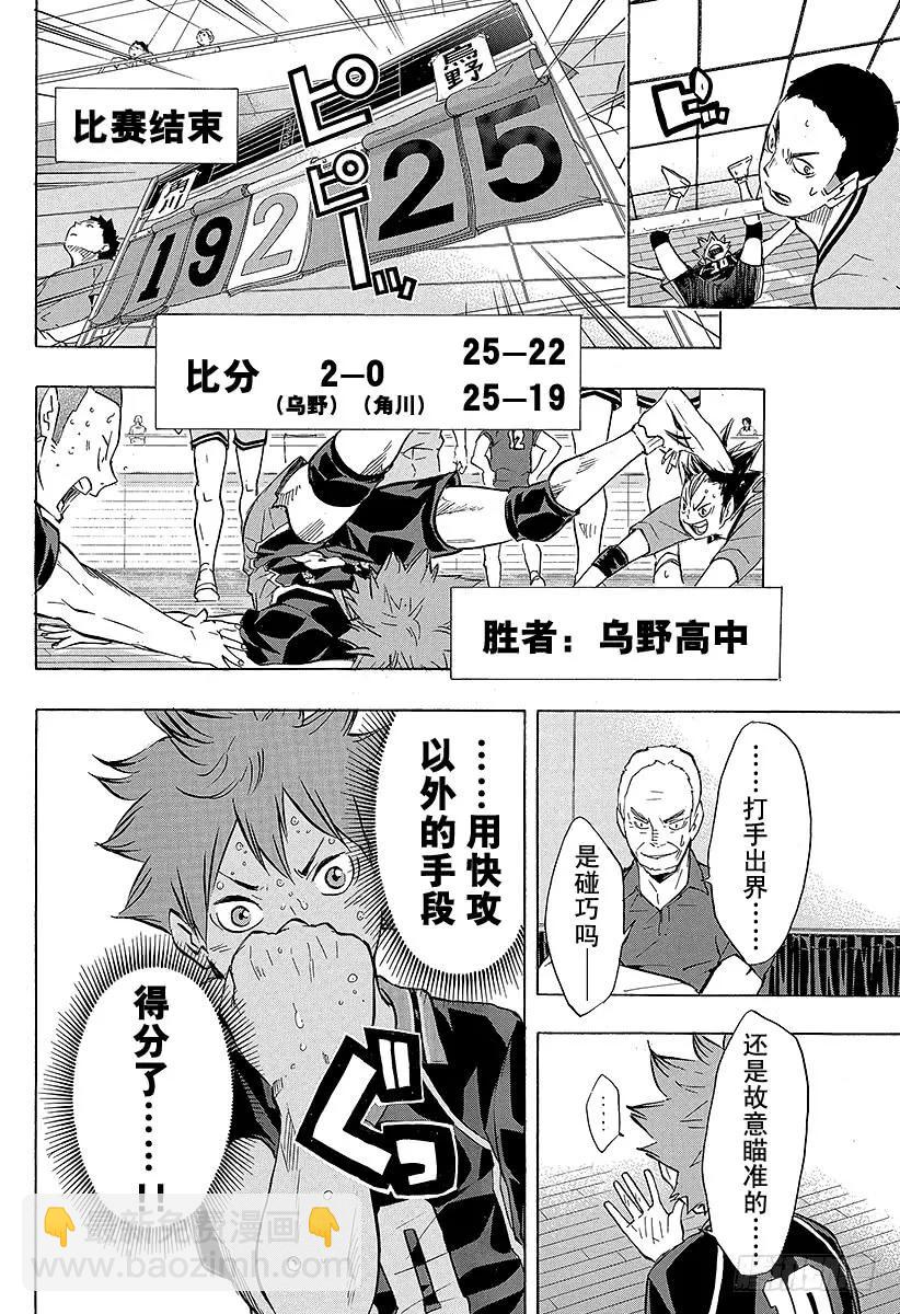 🍝排球少年！！ 第104话 幼鸟 第33页