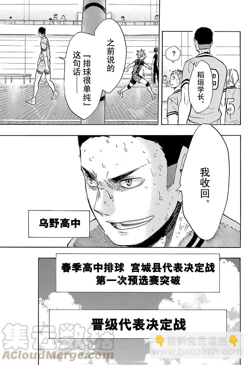 🍝排球少年！！ 第104话 幼鸟 第34页