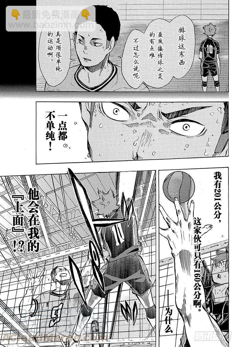 🍝排球少年！！ 第104话 幼鸟 第4页