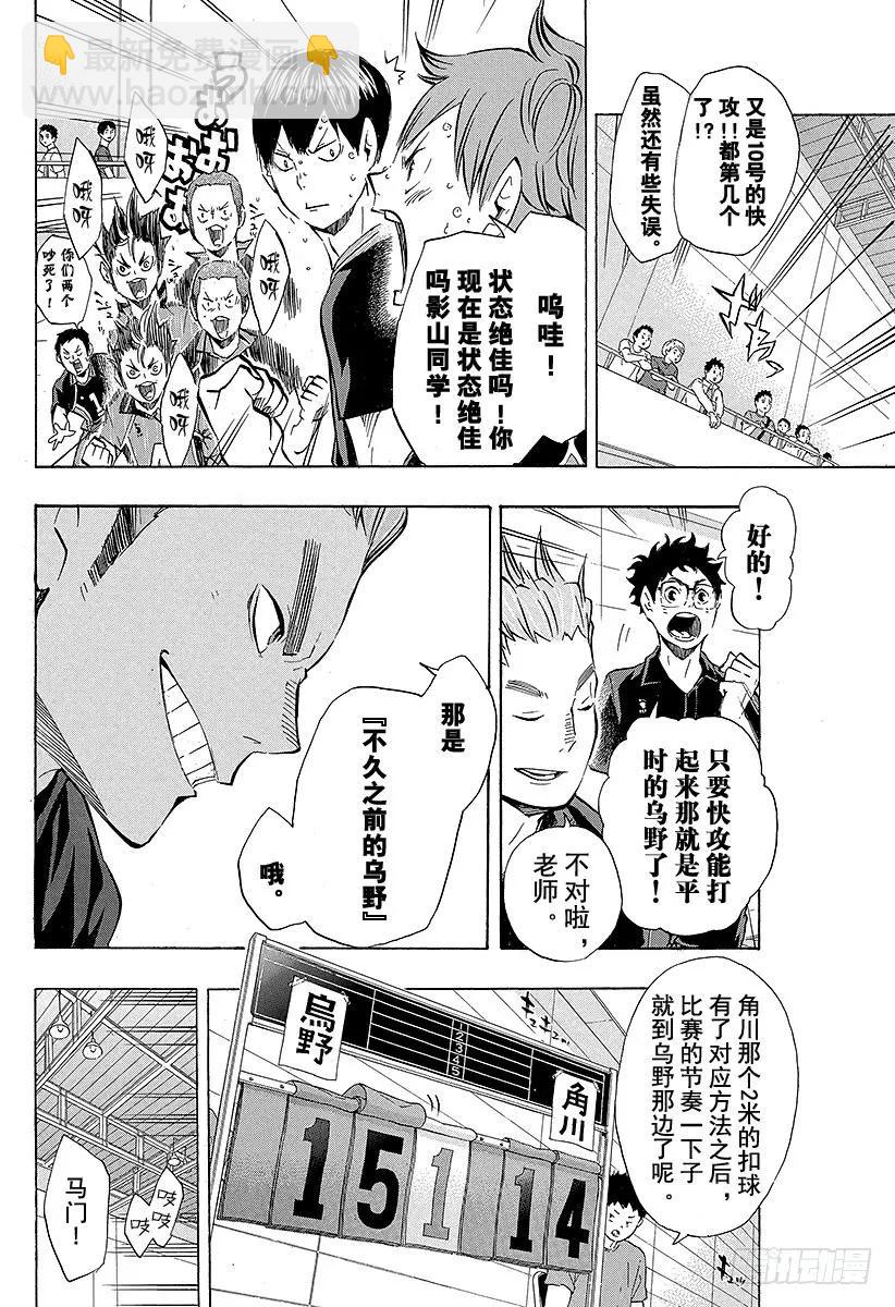 🍝排球少年！！ 第104话 幼鸟 第5页