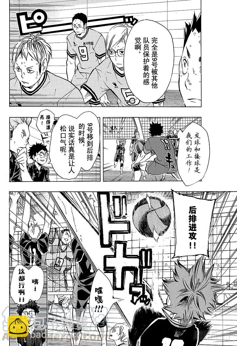 🍝排球少年！！ 第104话 幼鸟 第7页