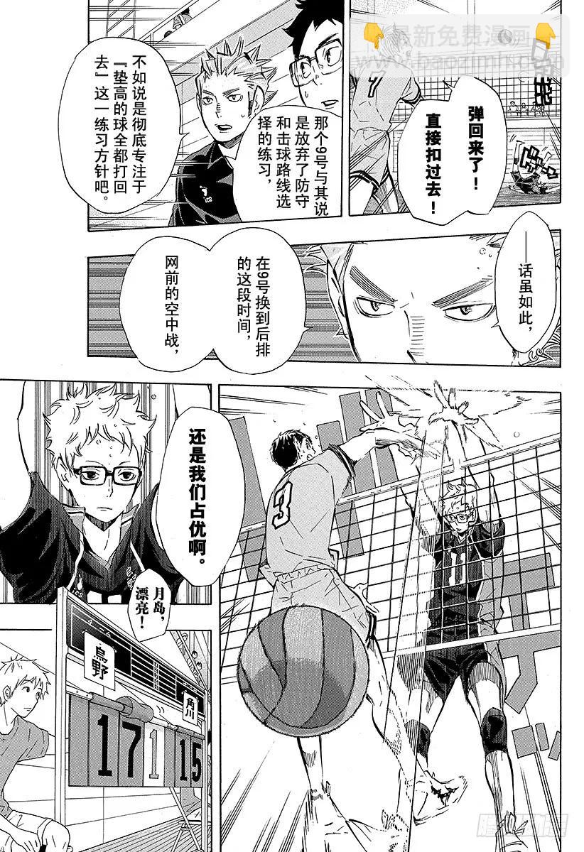 🍝排球少年！！ 第104话 幼鸟 第8页