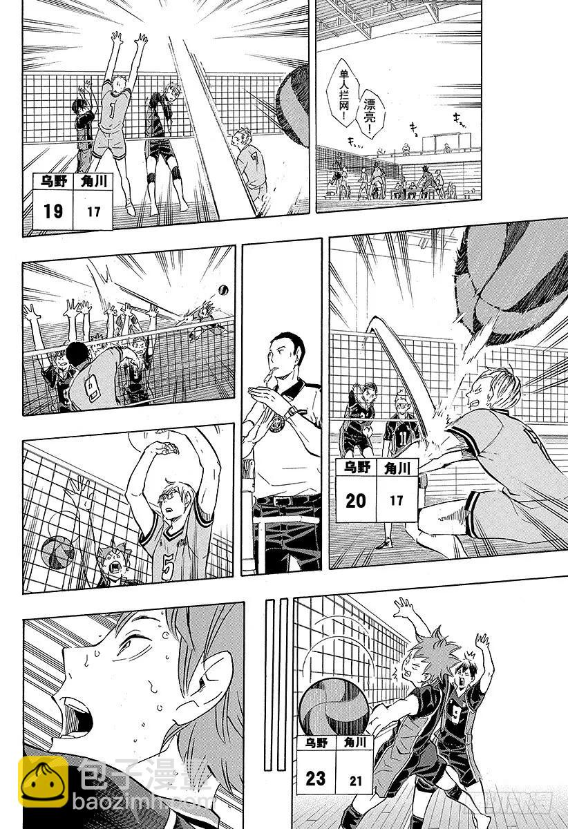 🍝排球少年！！ 第104话 幼鸟 第9页