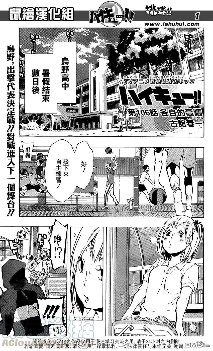 🍝排球少年！！ 第106话 各自的高墙 第1页