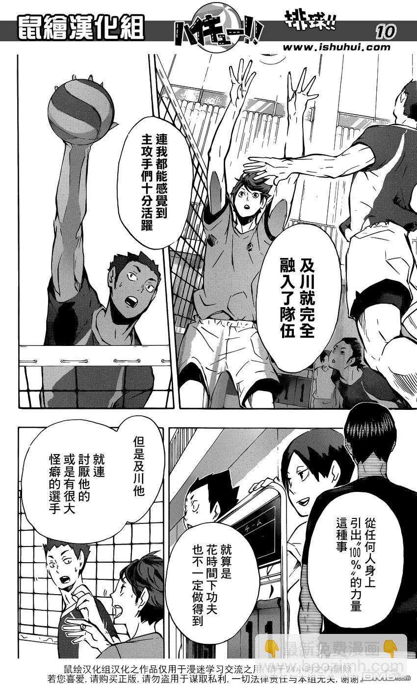 🍝排球少年！！ 第106话 各自的高墙 第10页