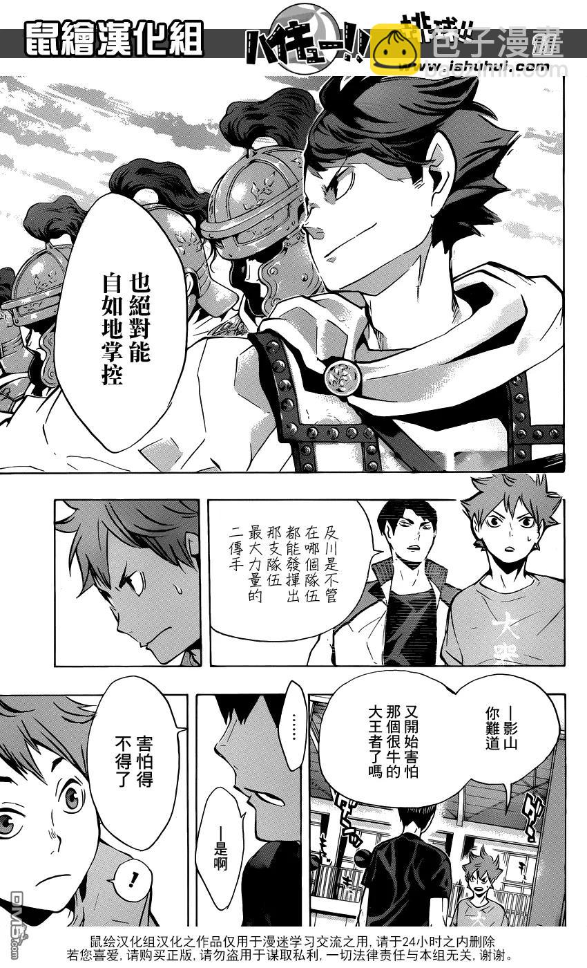 🍝排球少年！！ 第106话 各自的高墙 第11页