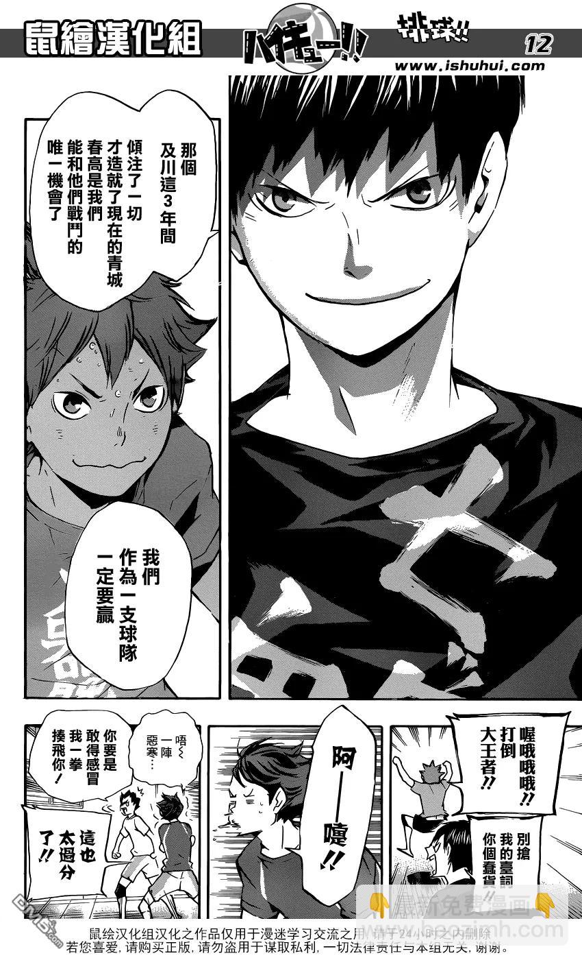 🍝排球少年！！ 第106话 各自的高墙 第12页