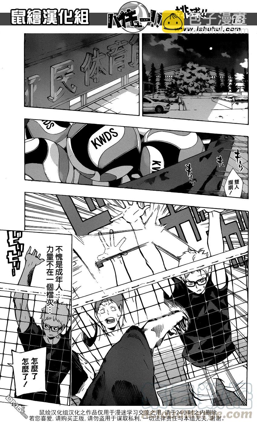 🍝排球少年！！ 第106话 各自的高墙 第13页