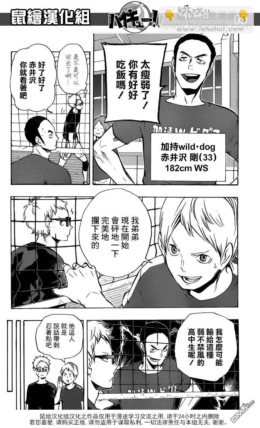 🍝排球少年！！ 第106话 各自的高墙 第14页