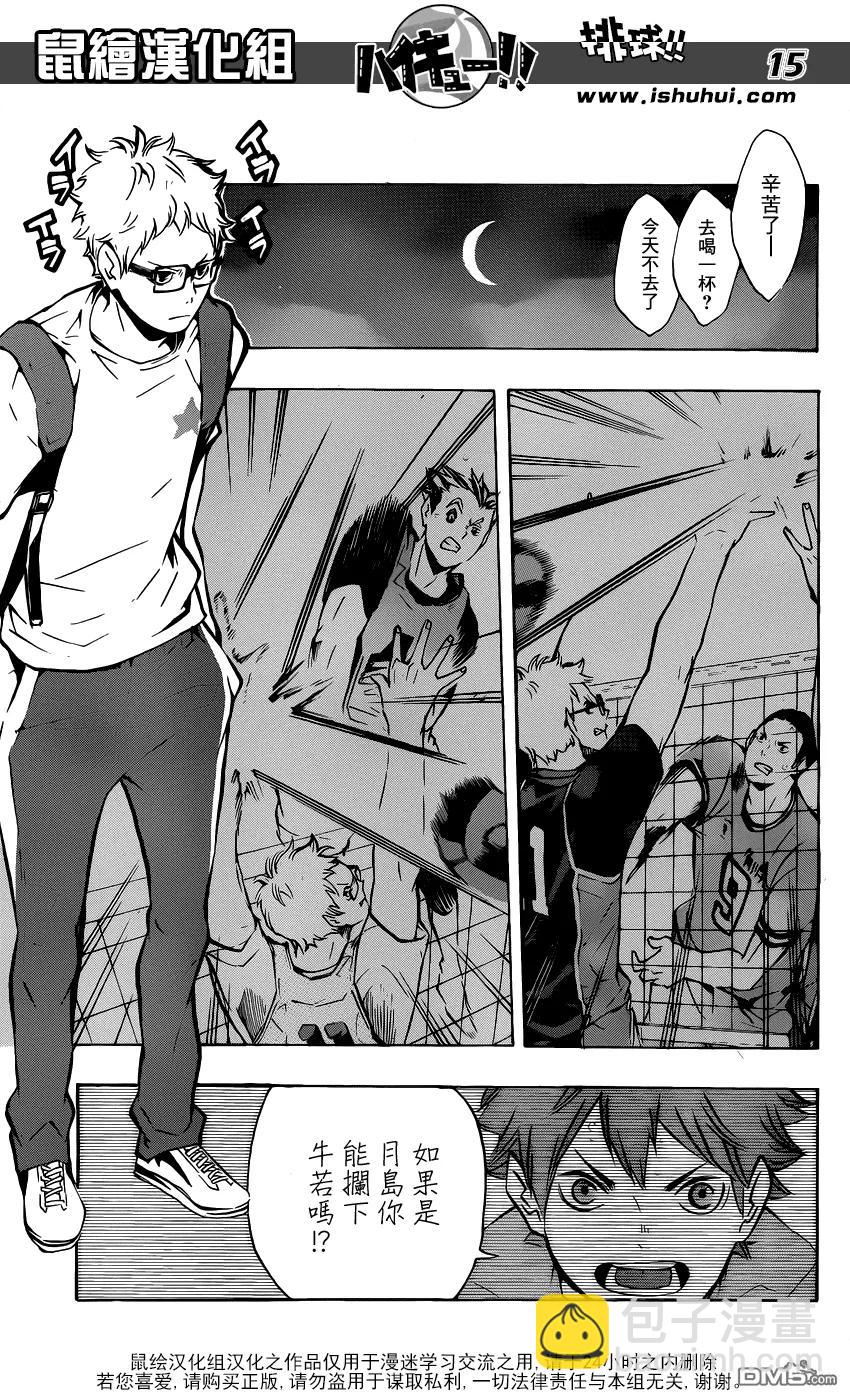 🍝排球少年！！ 第106话 各自的高墙 第15页