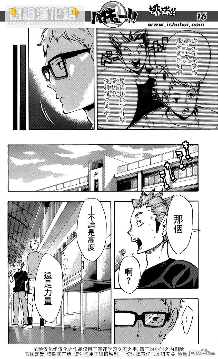 🍝排球少年！！ 第106话 各自的高墙 第16页