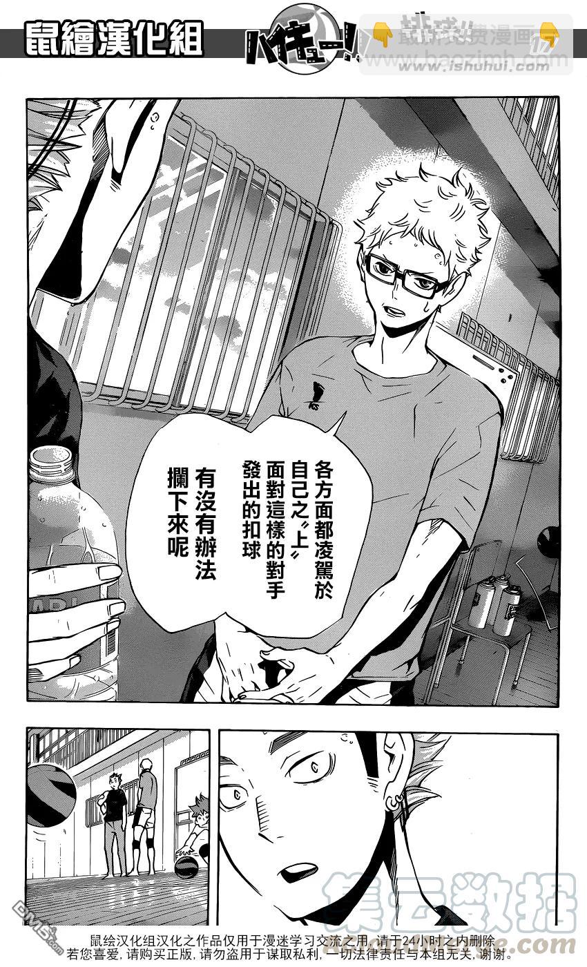 🍝排球少年！！ 第106话 各自的高墙 第17页
