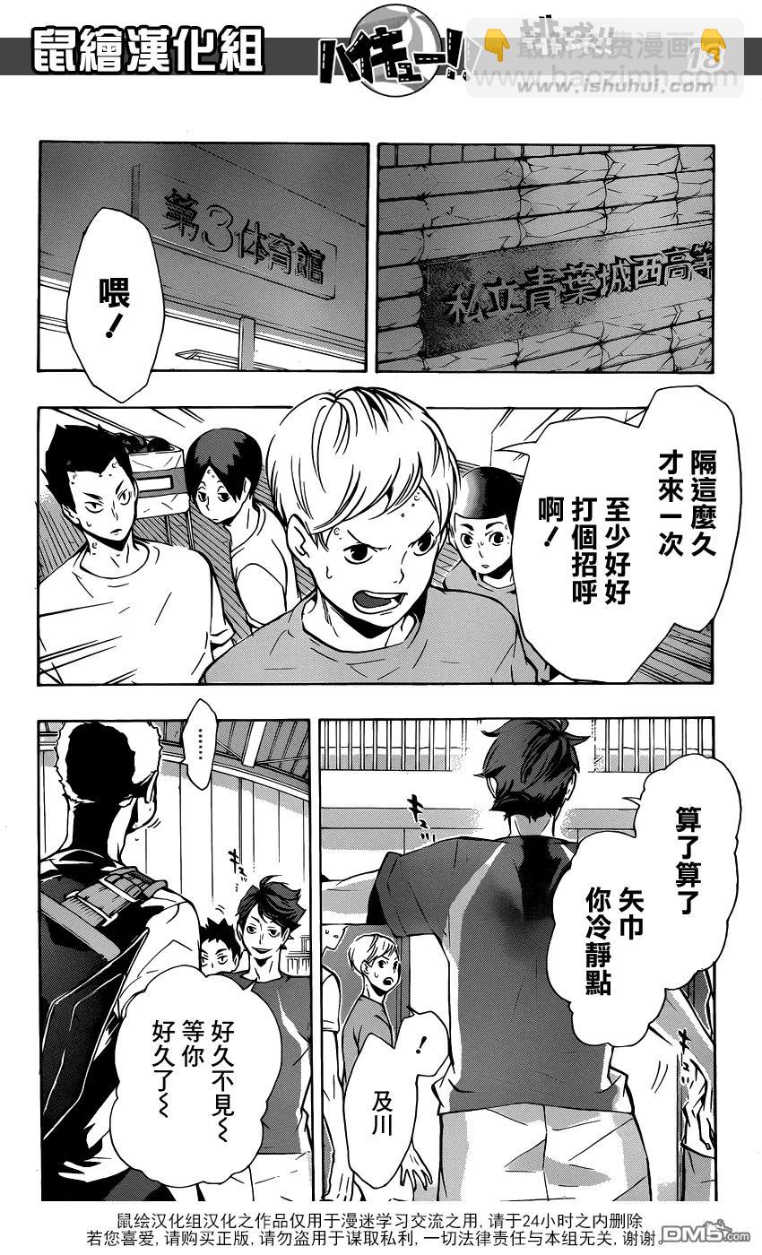 🍝排球少年！！ 第106话 各自的高墙 第18页
