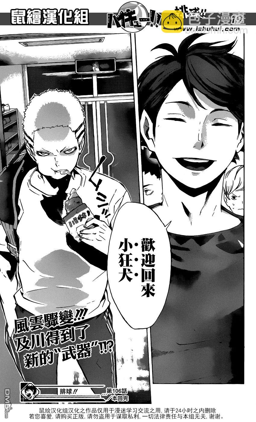 🍝排球少年！！ 第106话 各自的高墙 第19页