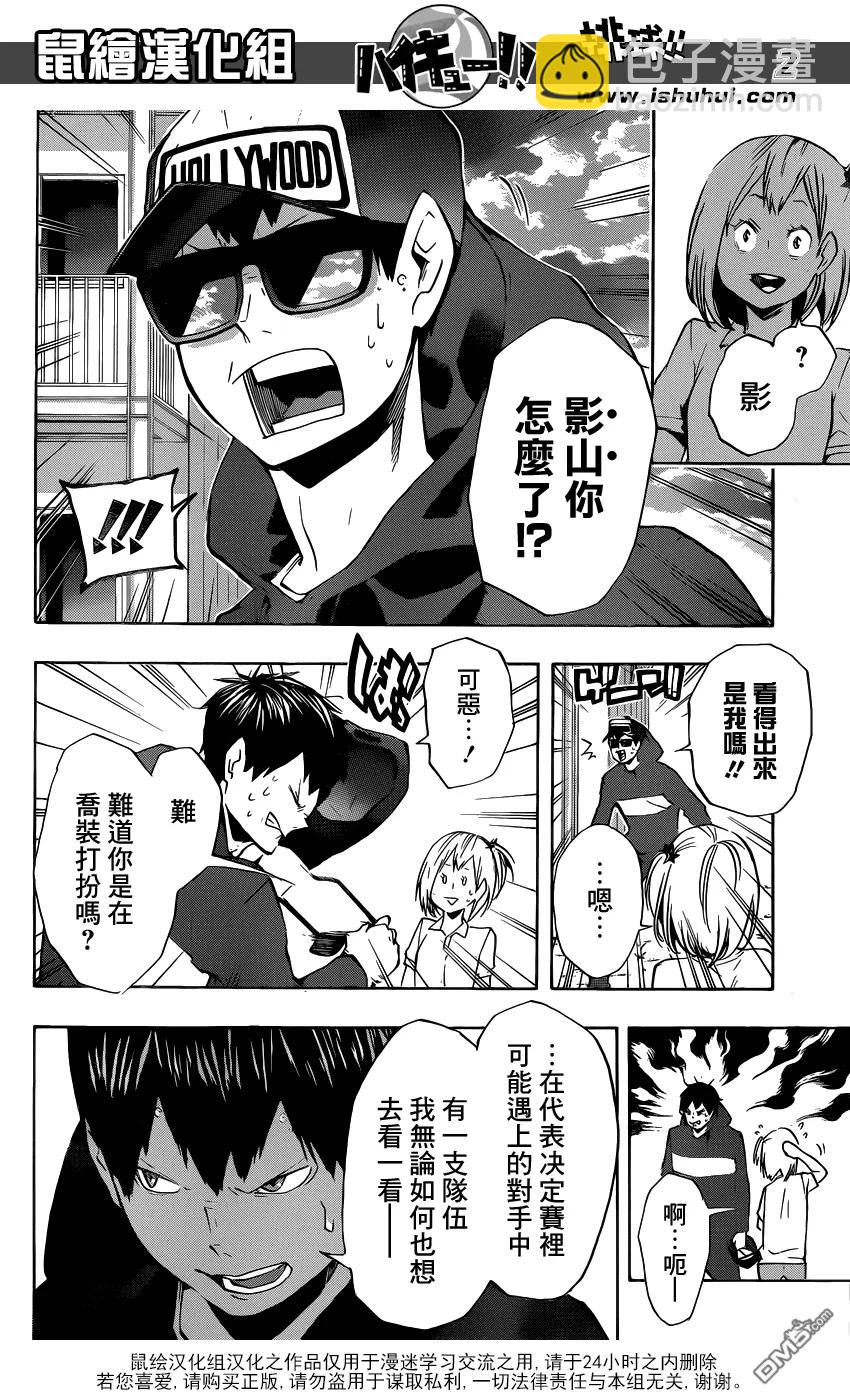 🍝排球少年！！ 第106话 各自的高墙 第2页