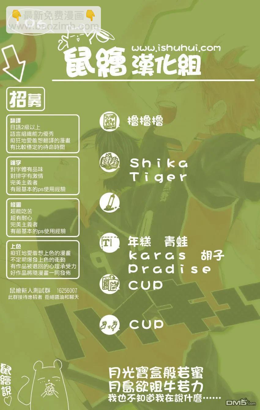 🍝排球少年！！ 第106话 各自的高墙 第20页