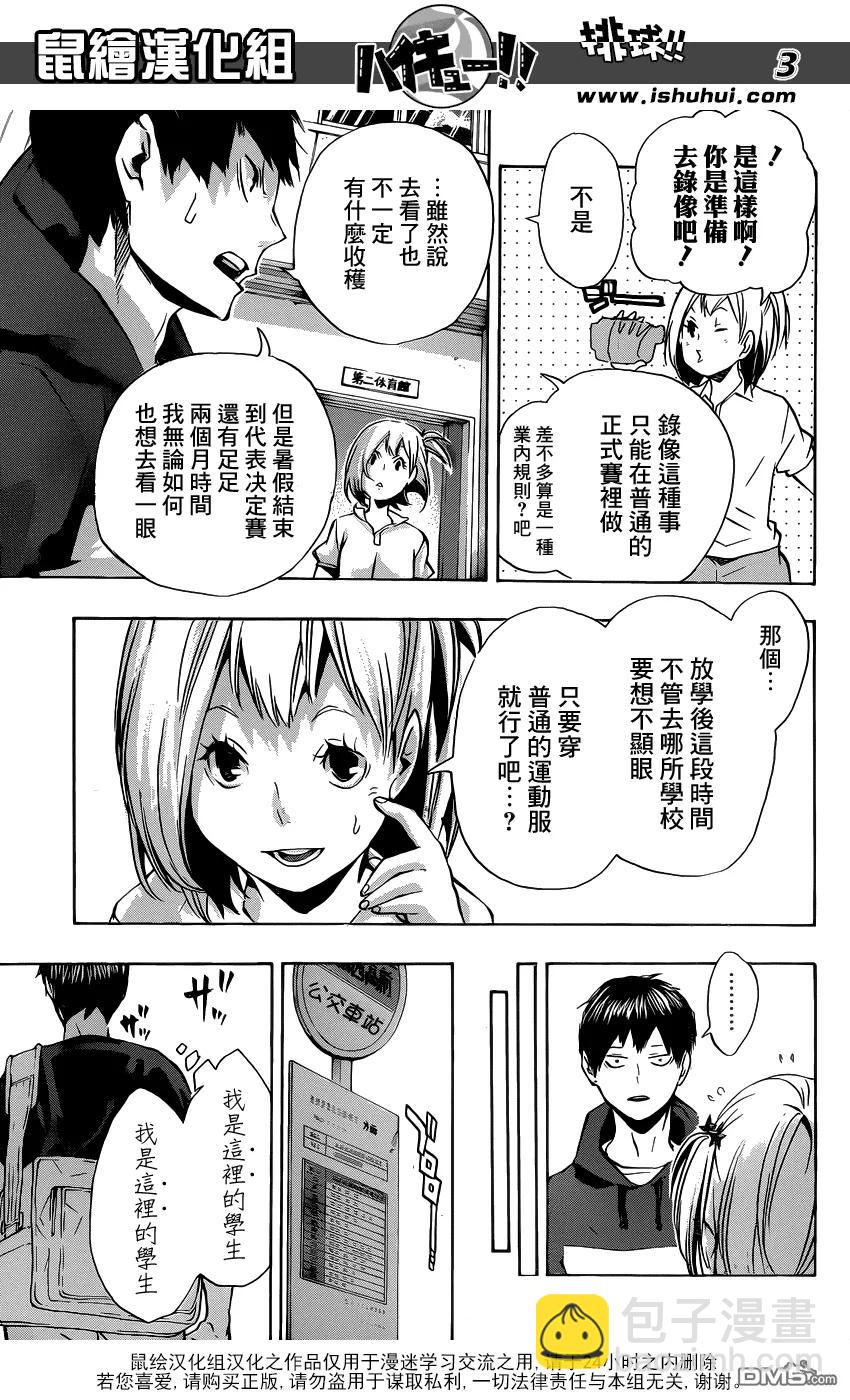 🍝排球少年！！ 第106话 各自的高墙 第3页