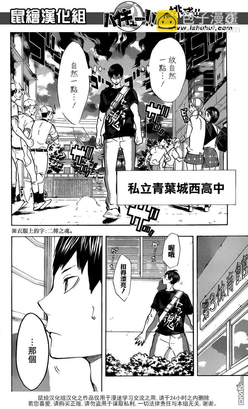 🍝排球少年！！ 第106话 各自的高墙 第4页