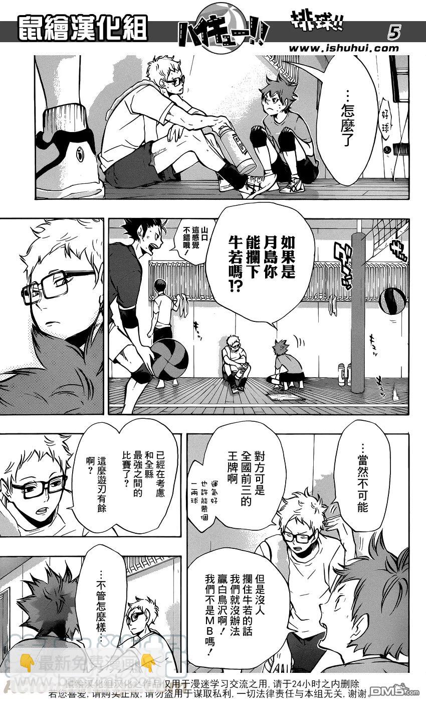 🍝排球少年！！ 第106话 各自的高墙 第5页