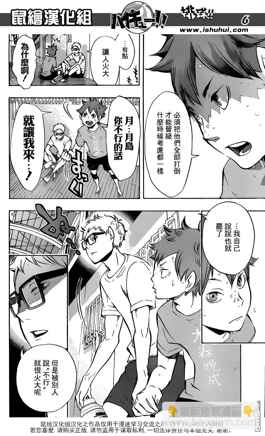 🍝排球少年！！ 第106话 各自的高墙 第6页