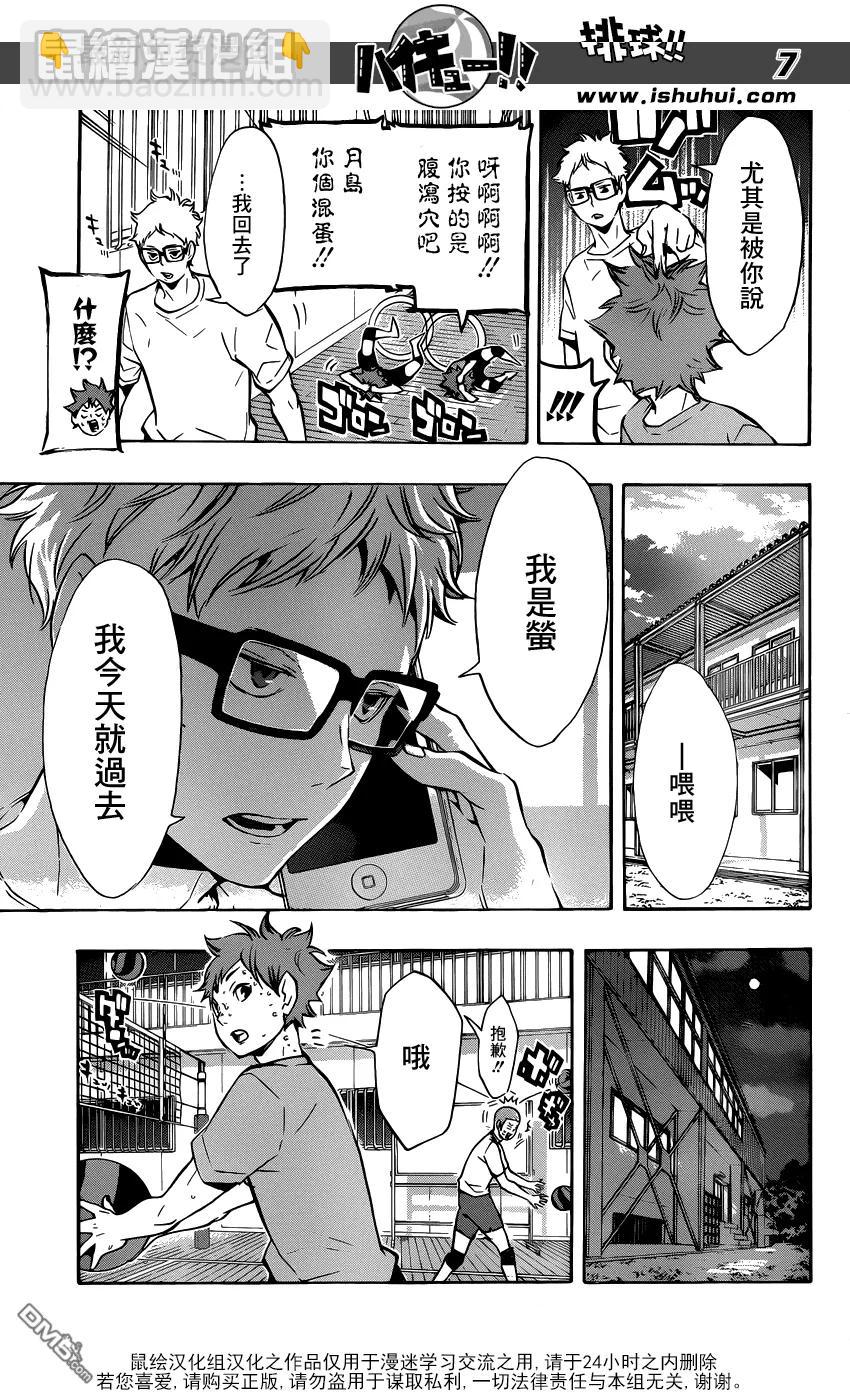 🍝排球少年！！ 第106话 各自的高墙 第7页