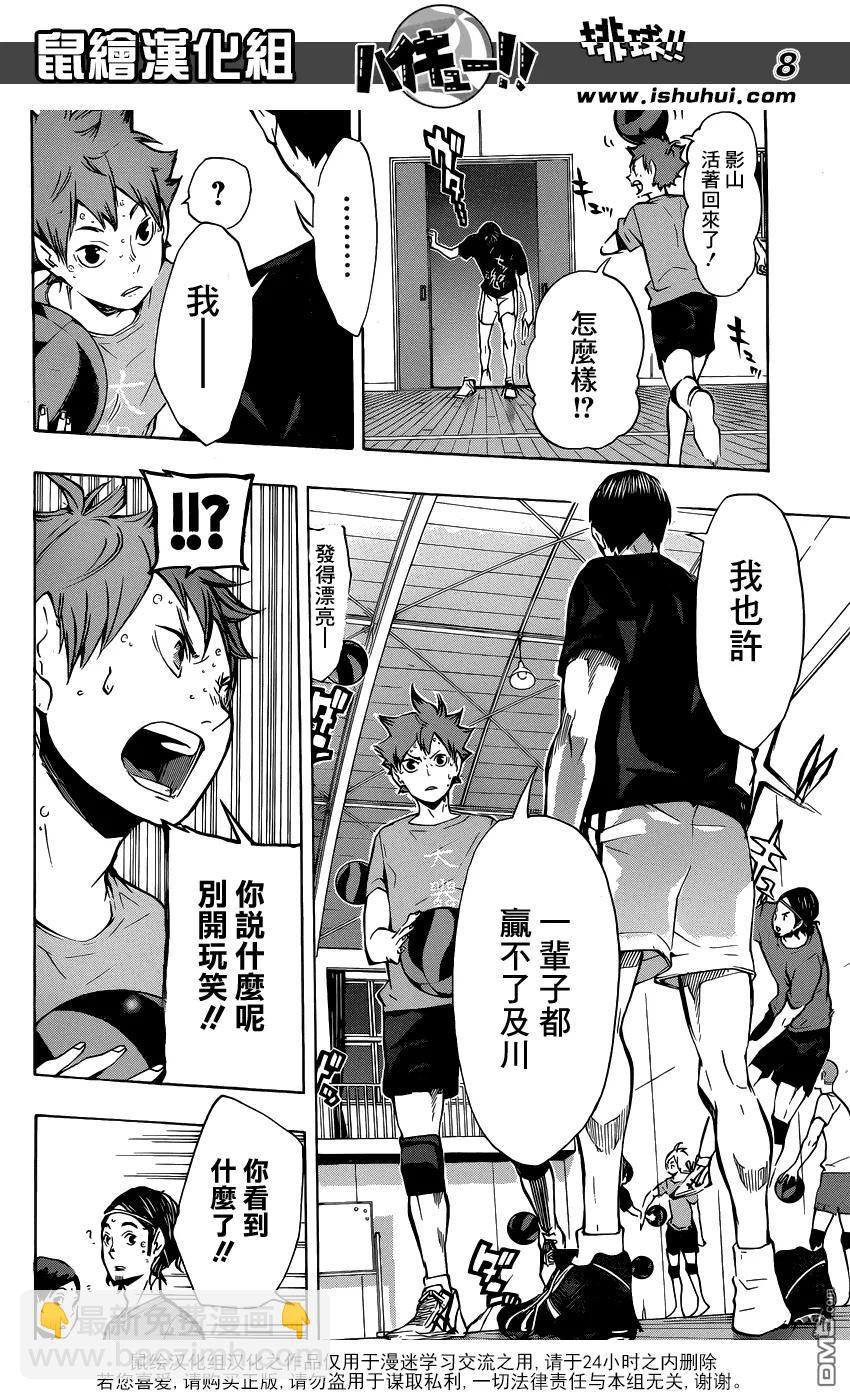🍝排球少年！！ 第106话 各自的高墙 第8页