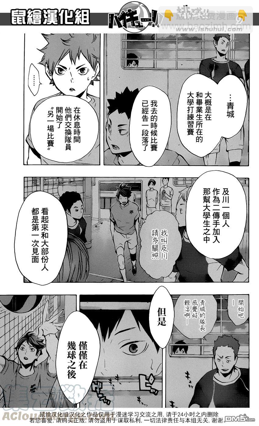 🍝排球少年！！ 第106话 各自的高墙 第9页