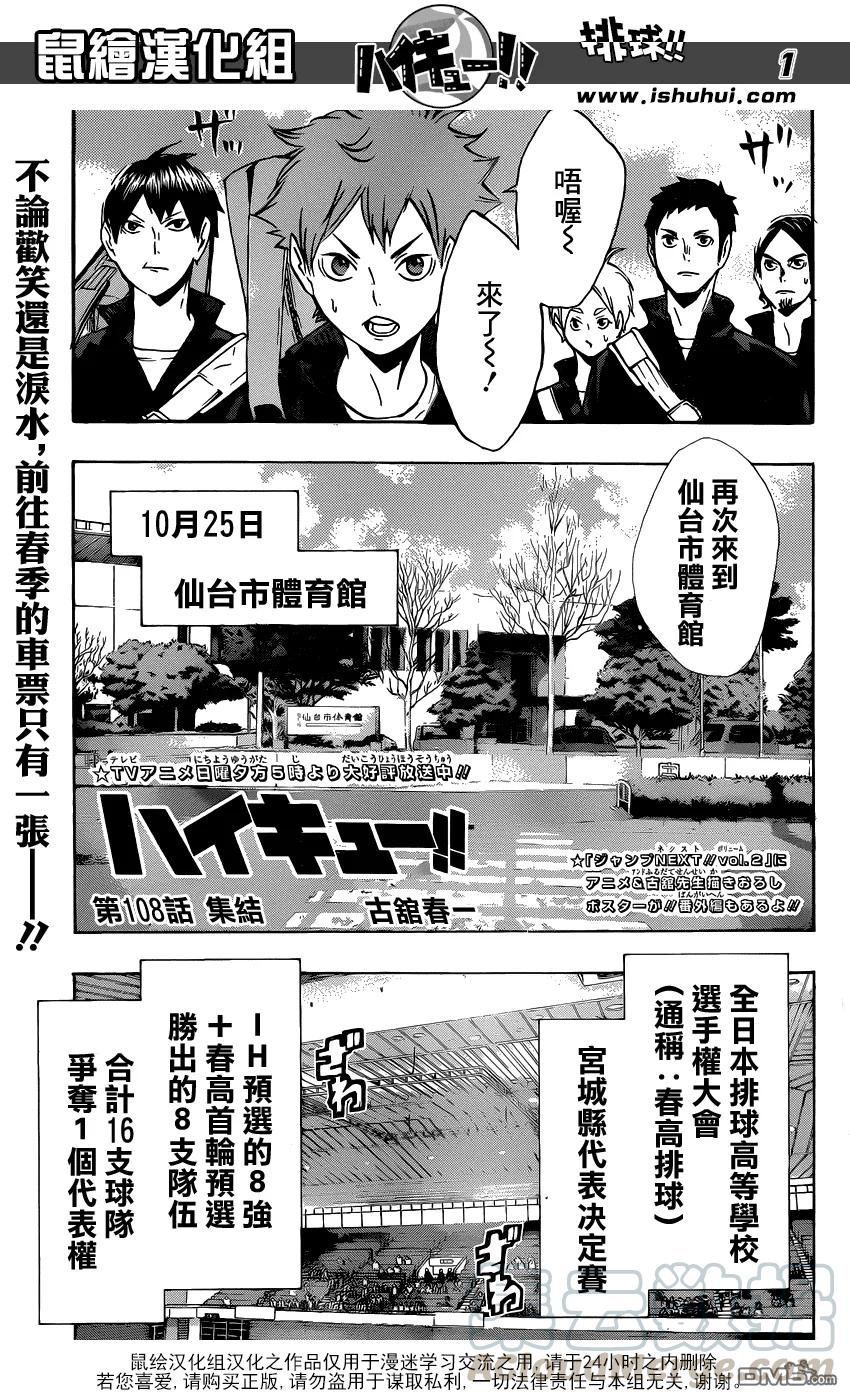 🍝排球少年！！ 第108话 集结 第1页