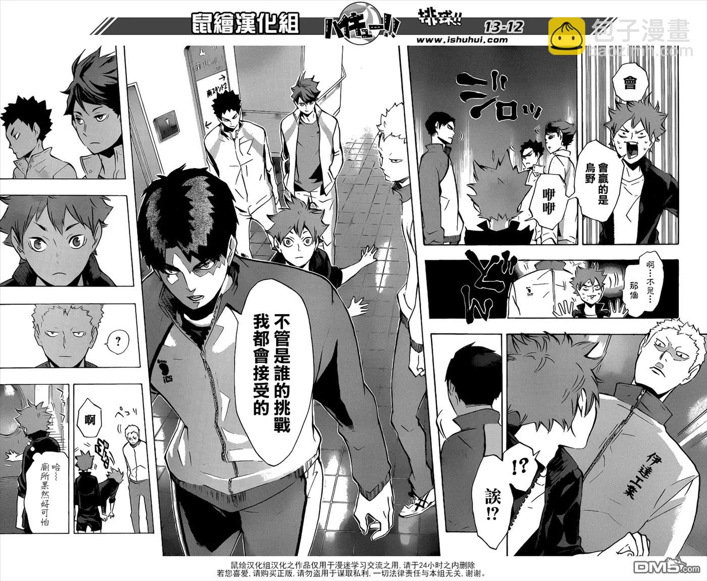 🍝排球少年！！ 第108话 集结 第11页