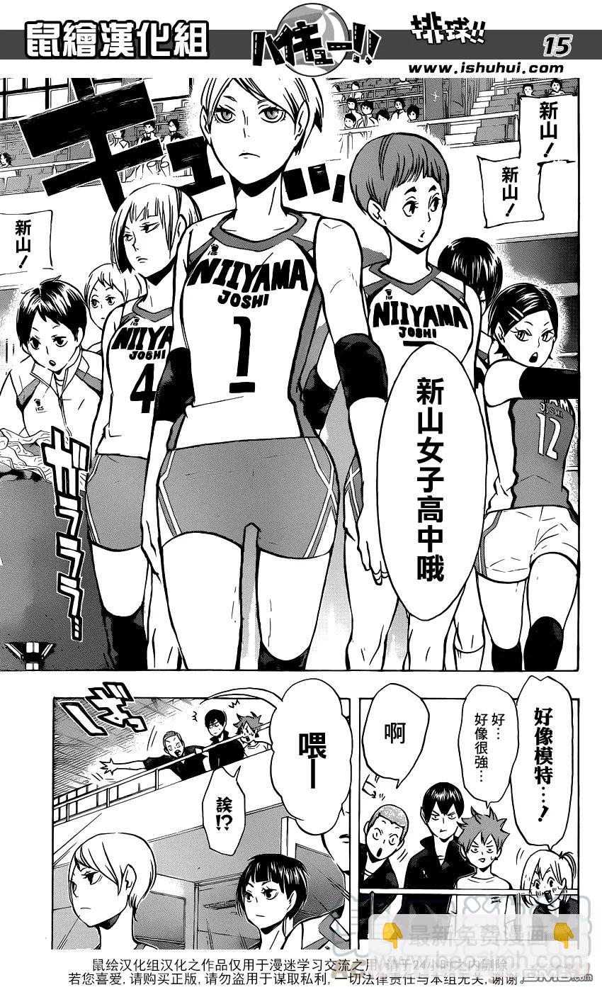 🍝排球少年！！ 第108话 集结 第13页