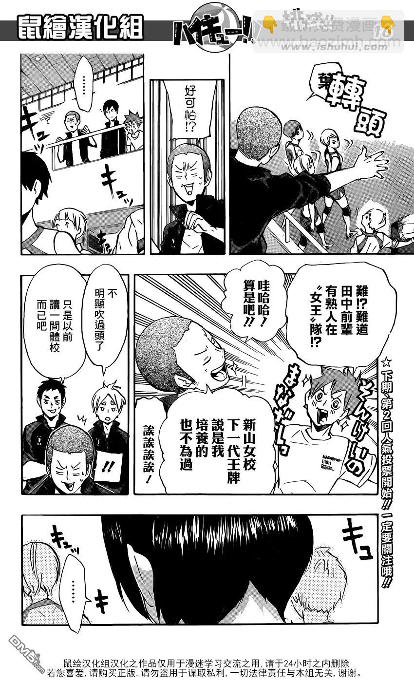 🍝排球少年！！ 第108话 集结 第14页