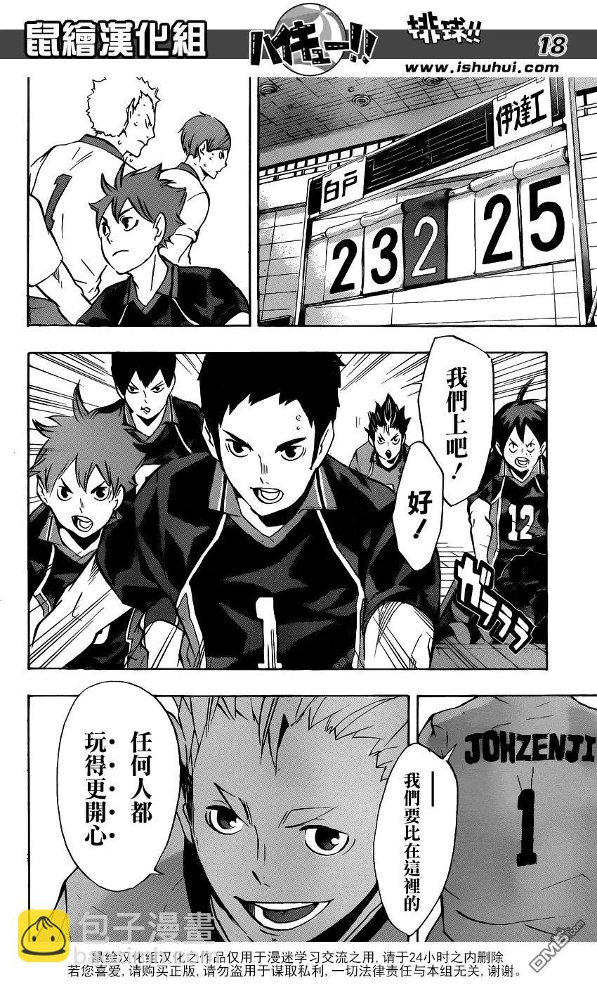 🍝排球少年！！ 第108话 集结 第16页