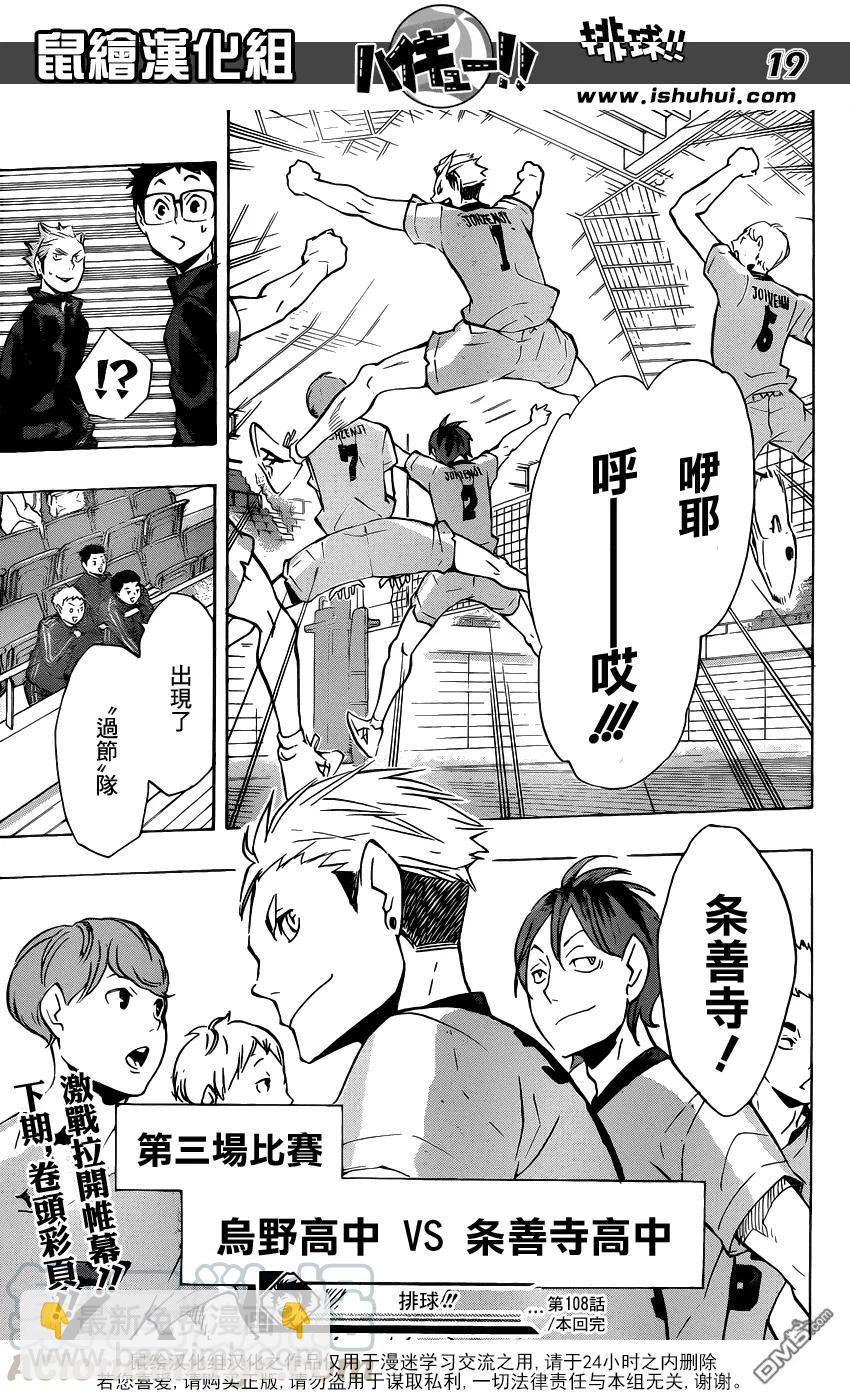 🍝排球少年！！ 第108话 集结 第17页