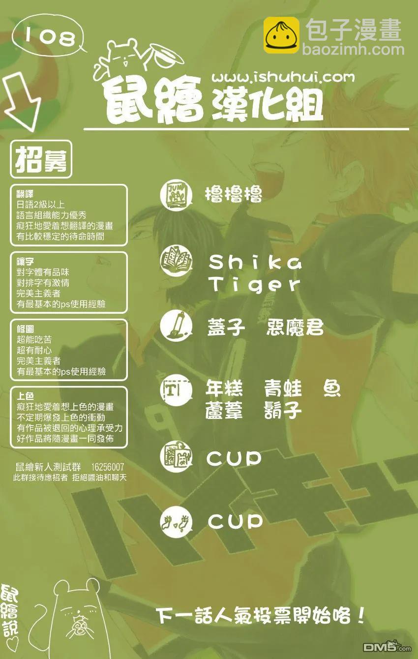 🍝排球少年！！ 第108话 集结 第18页
